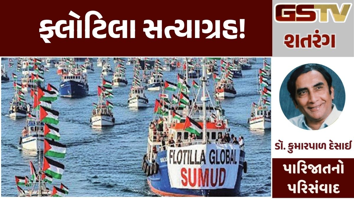 Gstv શતરંગ : ફ્લોટિલા સત્યાગ્રહ!