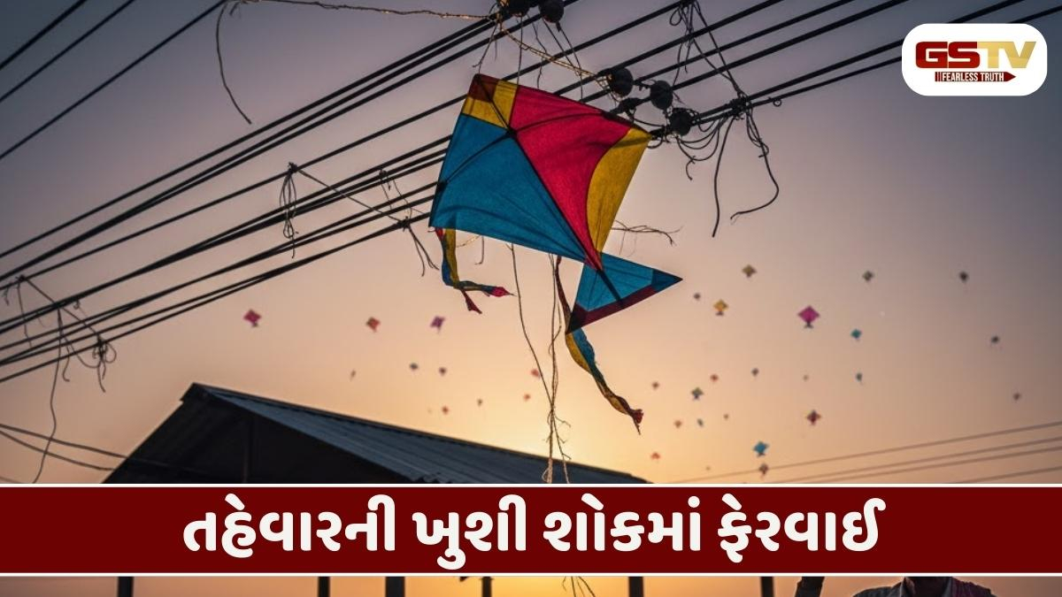 Anand/ પતંગની લાલચ કિશોર માટે જીવલેણ બની, વીજ કરંટ લાગતા કરુણ મોત