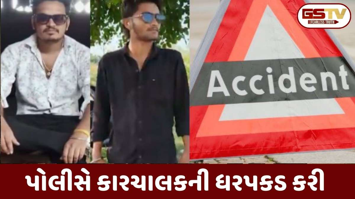 Aravali news: ભિલોડાના ધોલવાણી નજીક કાર અને બુલેટ વચ્ચે ગમખ્વાર અકસ્માત, 2નાં મોત, આરોપી સકંજામાં