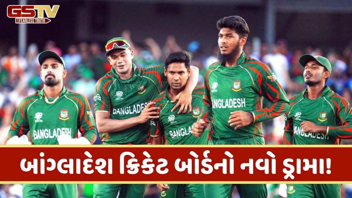 મુસ્તફિઝુર રહેમાનના વિવાદ બાદ BCBએ લીધો મોટો નિર્ણય, ભારતમાં T20 વર્લ્ડ કપ મેચ નહીં રમે બાંગ્લાદેશ!