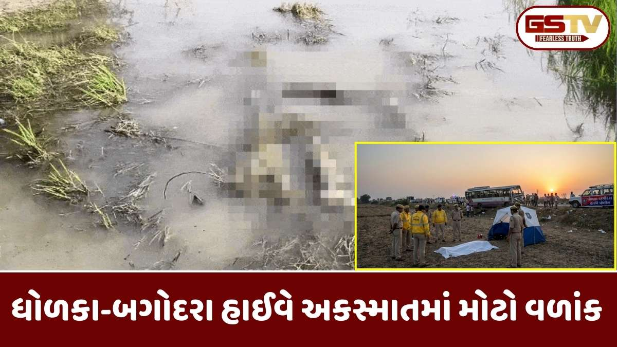 Dholka-Bagodra Highway Accident: અકસ્માત બાદ ગુમ થયેલા બસ ડ્રાઈવરનો 6 દિવસ પછી ખેતરમાંથી મૃતદેહ મળ્યો
