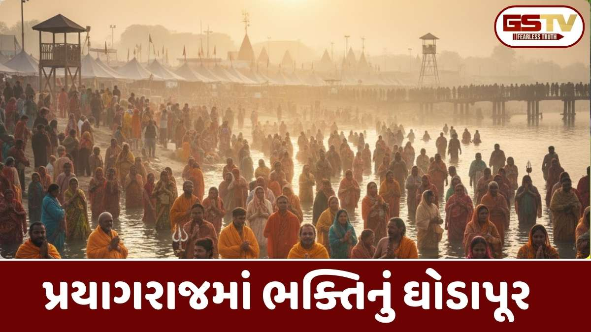 Magh Mela 2026: પ્રયાગરાજમાં માઘ મેળાનો ભવ્ય પ્રારંભ, પ્રથમ દિવસે 35 લાખથી વધુ લોકોએ કર્યું સ્નાન