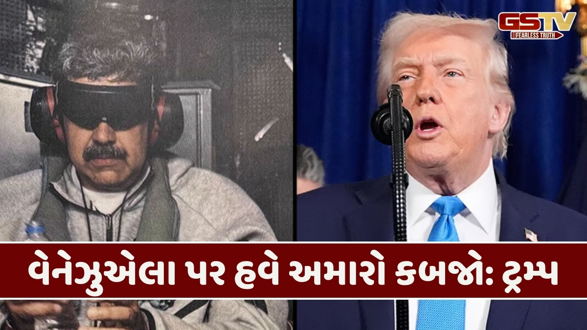 હાથોમાં હાથકડી, આંખો પર કાળી પટ્ટી... વેનેઝુએલાના રાષ્ટ્રપ્રમુખ માદુરો યુએસ કસ્ટડીમાં