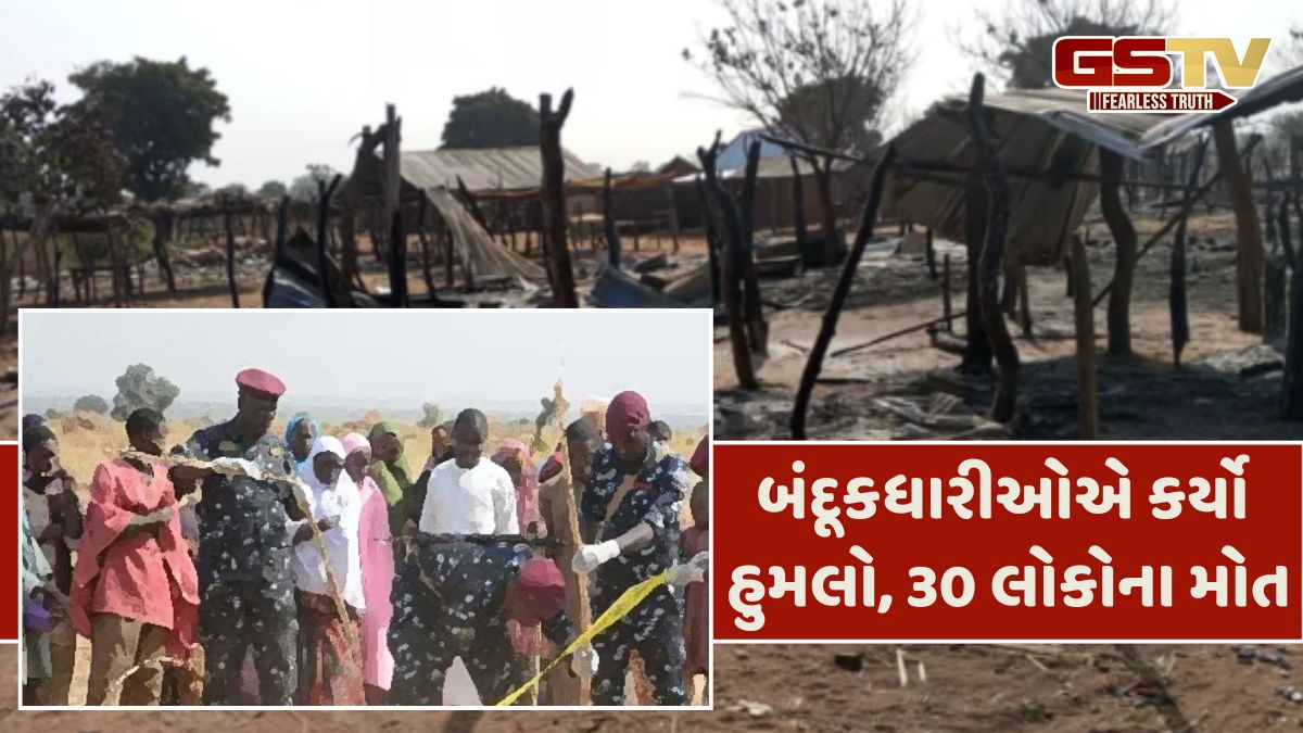 ભયાનક ઘટના: નાઈજીરિયામાં અનેક લોકોનું અપહરણ, 30 ગ્રામજનોને ઉતારી દેવાયા મોતને ઘાટ