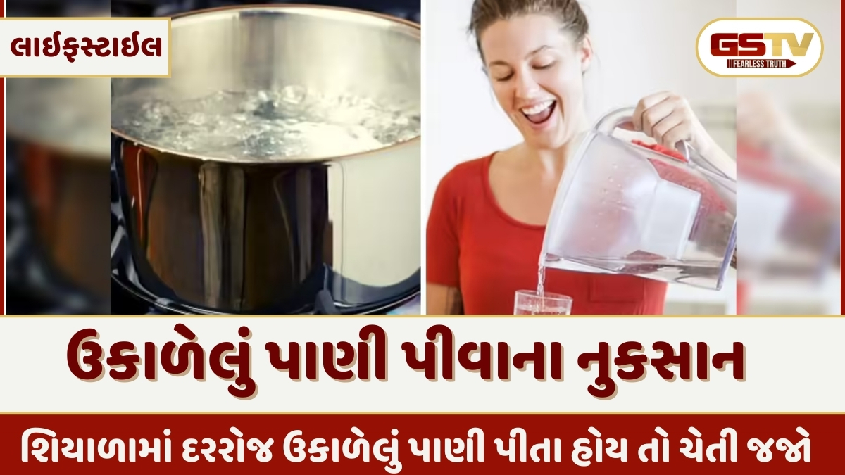 Health Tips : શિયાળામાં દરરોજ ઉકાળેલું પાણી પીવો છો? આ 3 સામાન્ય ભૂલો સ્વાસ્થ્ય માટે અતિ જોખમી 