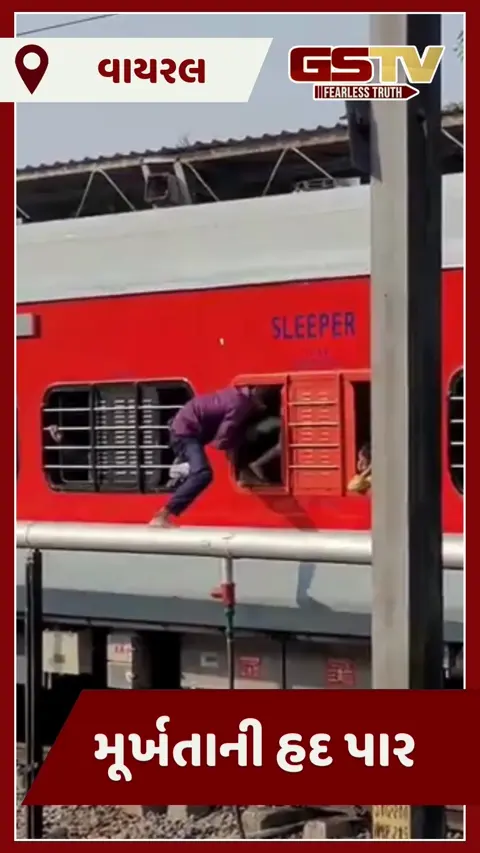 VIDEO : મૂર્ખતાની હદ પાર! શખ્સની બેદરકારી ખતરનાક, આ દૃશ્યો જોઈ તમને પણ આવશે ગુસ્સો
