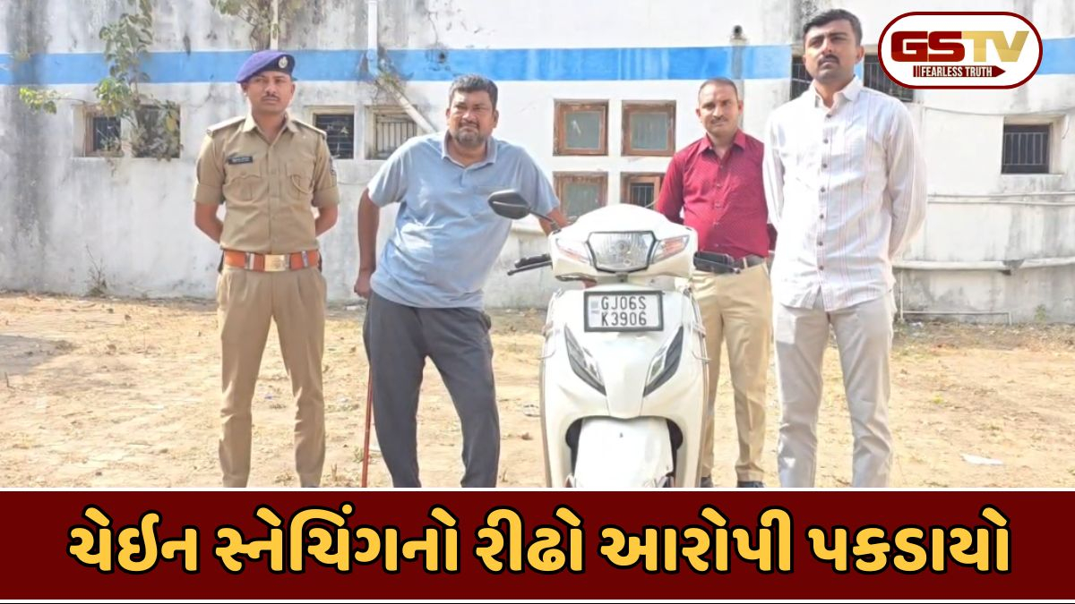 Bharuch news: ચેઇન સ્નેચિંગના રીઢા આરોપીની ધરપકડ, રાજ્યમાં 28 ગુનાઓમાં હતી સંડોવણી