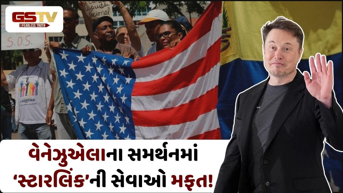 ઈલોન મસ્ક આવ્યા 'વેનેઝુએલાના લોકોના' સમર્થનમાં, માદુરોની ધરપકડ બાદ કરી ટ્વિટ!