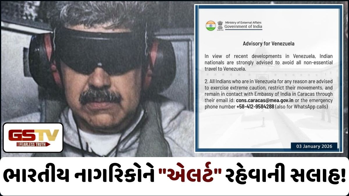 વેનેઝુએલામાં રહેતા ભારતીય નાગરિકો માટે જાહેર કરાઈ એડવાઈઝરી, સરકારે "એલર્ટ" રહેવા કહ્યું