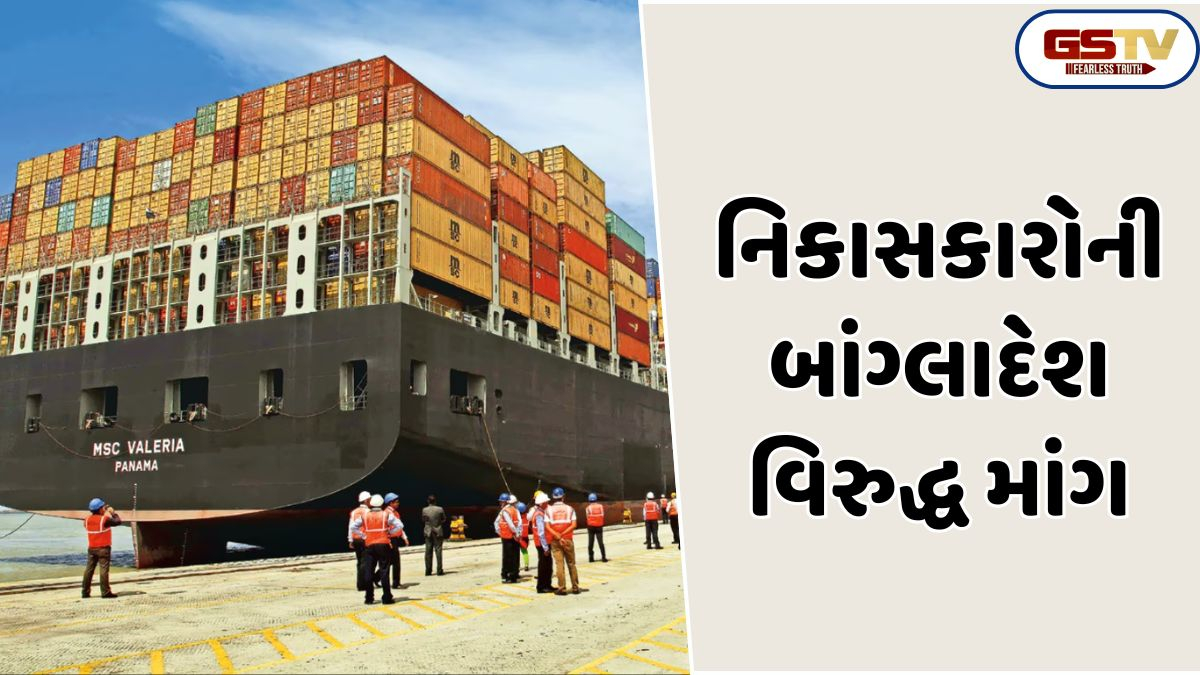 Business Plus : બાંગ્લાદેશ સાથે નિકાસ પ્રતિબંધ લાદવા નિકાસકારોની વ્યાપક માંગ