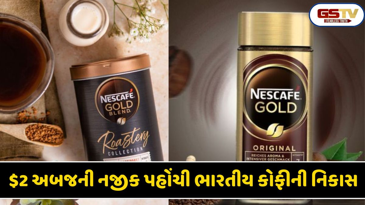 Business Plus : કોફીની નિકાસ બે અબજ ડોલર નજીક પહોંચતા નવો રેકોર્ડઃ પાંચ વર્ષમાં નિકાસ બમણી થઈ ગઈ !
