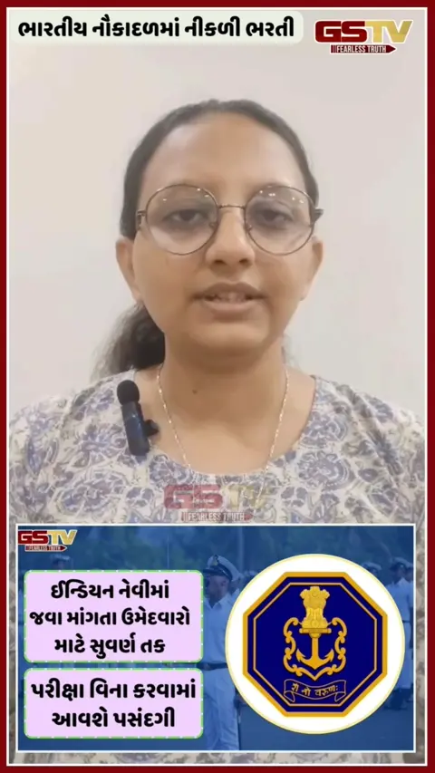 Indian Navy 10+2 B.Tech એન્ટ્રી 2026 માટે બહાર પડ્યું નોટિફિકેશન, જાણો કોણ કરી શકે છે અરજી