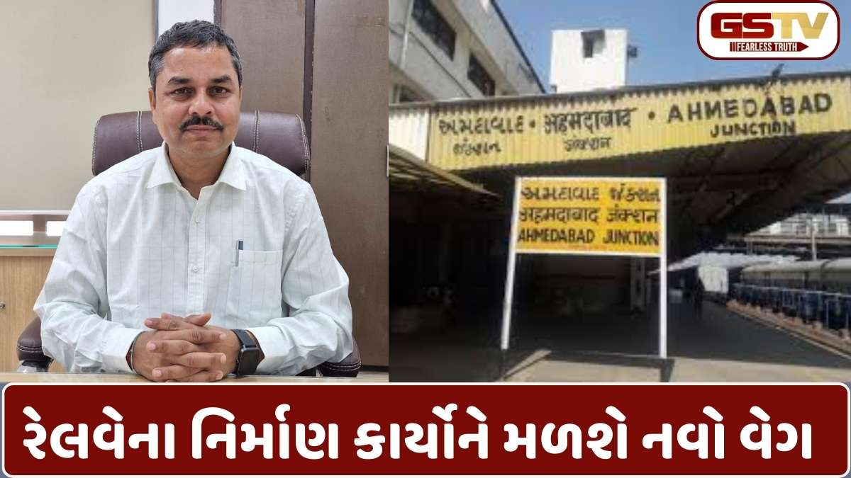 Indian Railways:  અમદાવાદ રેલવે નિર્માણ વિભાગમાં નવા ‘સારથિ’: ખેમરાજ મીનાએ PRO તરીકે પદભાર સંભાળ્યો