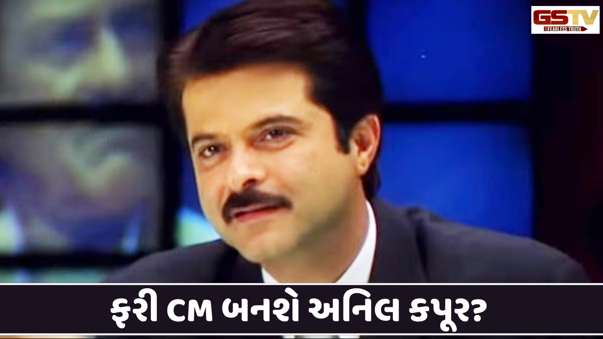 અનિલ કપૂરે પોતાની કલ્ટ ફિલ્મના રાઈટ્સ ખરીદ્યા, 26 વર્ષ બાદ સિક્વલ બને તેવી ધારણા