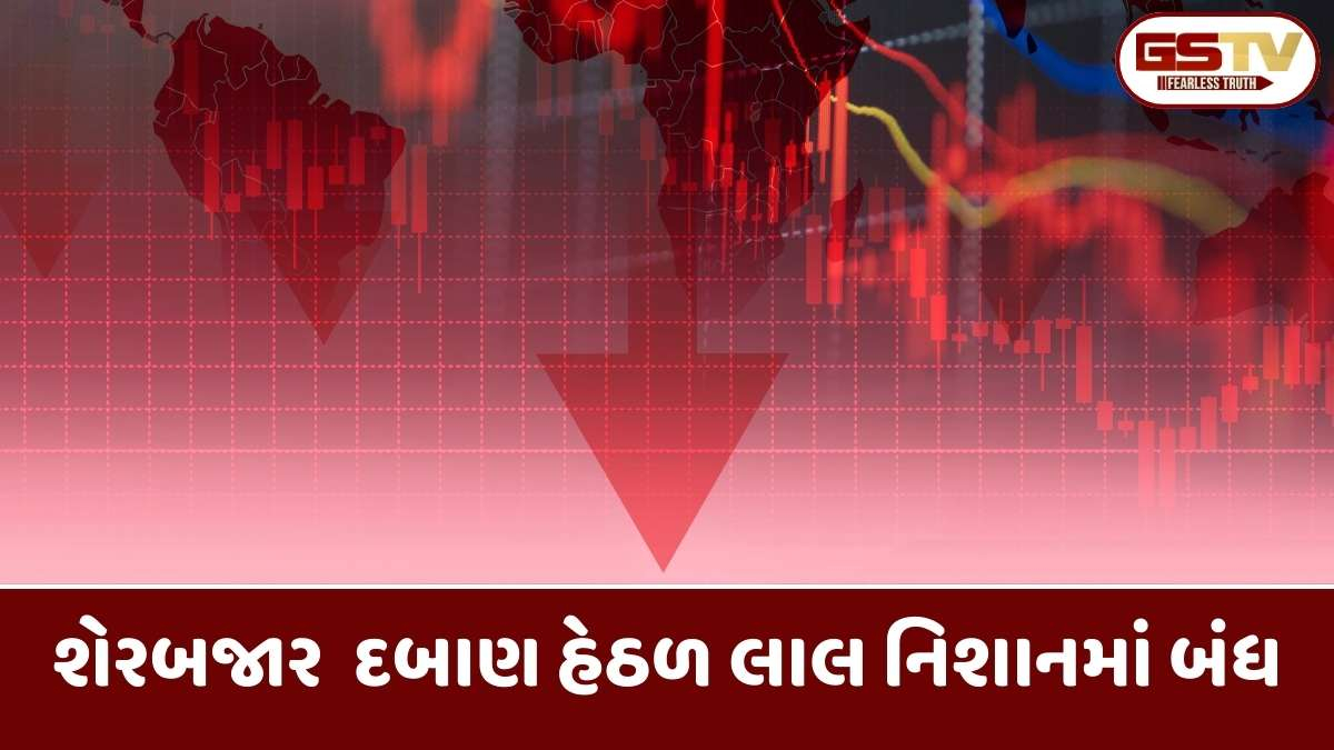 Stock Market news: ઓલ ટાઈમ હાઈ સપાટીએ પહોંચ્યા બાદ બજાર તૂટ્યુંઃ સેન્સેક્સ 322 પોઈન્ટ ઘટ્યો અને નિફ્ટી 26250ની સપાટીએ બંધ