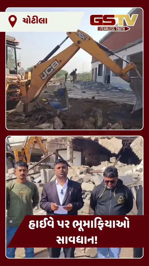 VIDEO: ચોટીલામાં બુલડોઝરની ગર્જના: 16 કરોડની સરકારી જમીન પરની 'અમરદીપ હોટલ' જમીનદોસ્ત!