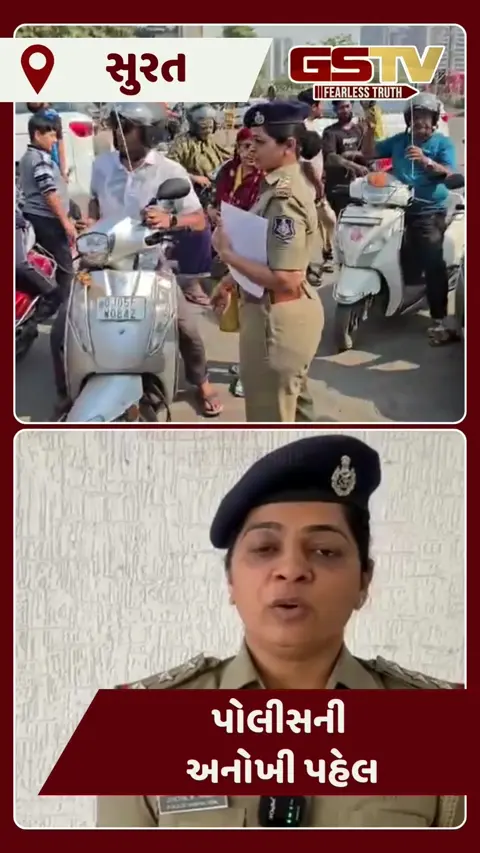 Video/ Surat પોલીસની અનોખી પહેલ, રસ્તા પર પસાર થતાં વાહનો પર સેફ્ટી ગાર્ડ લગાવી જનજાગૃતિ ફેલાવી