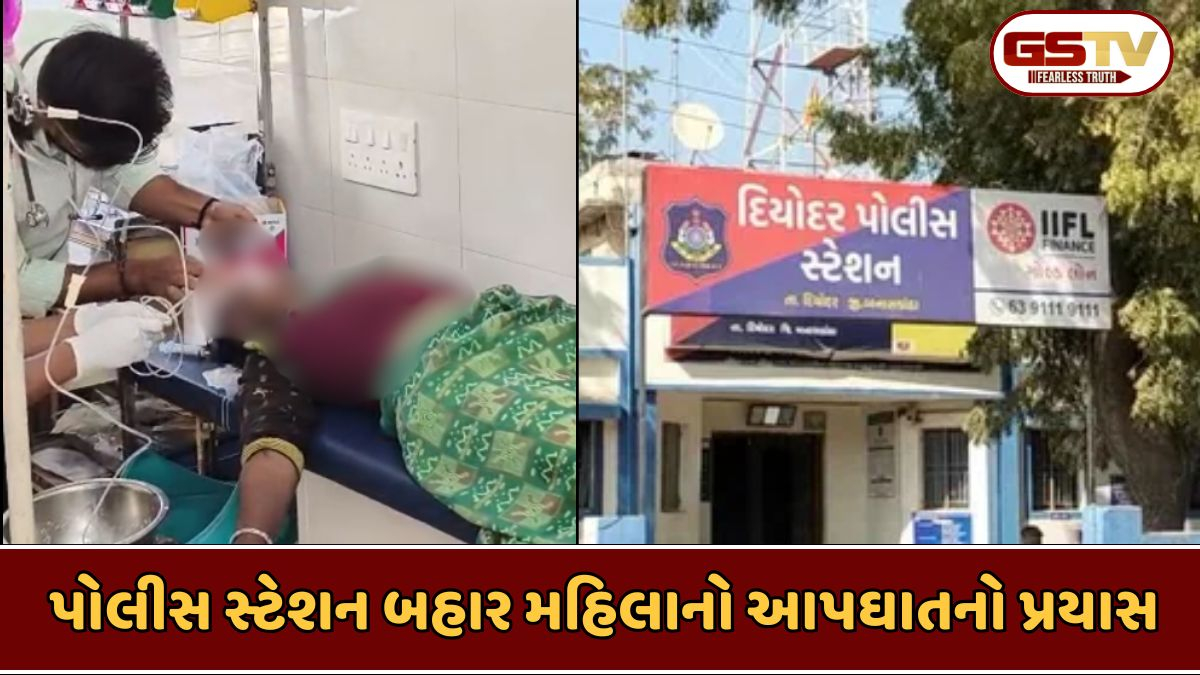 Vav-Tharad news: દિયોદર પોલીસ સ્ટેશન બહાર વિધવાએ ઝેરી દવા ગટગટાવી, આપઘાતના પ્રયાસનું કારણ અકબંધ