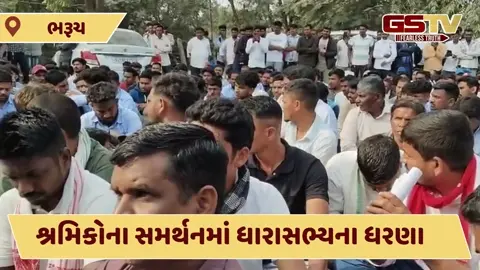 Video: ભરૂચની નાઈટ્રેક્સ કંપનીમાં પડતરના પ્રશ્નો મુદ્દે શ્રમિકોનું પ્રદર્શન, ચૈતર વસાવા પણ આખી રાત ધરણા પર બેઠા