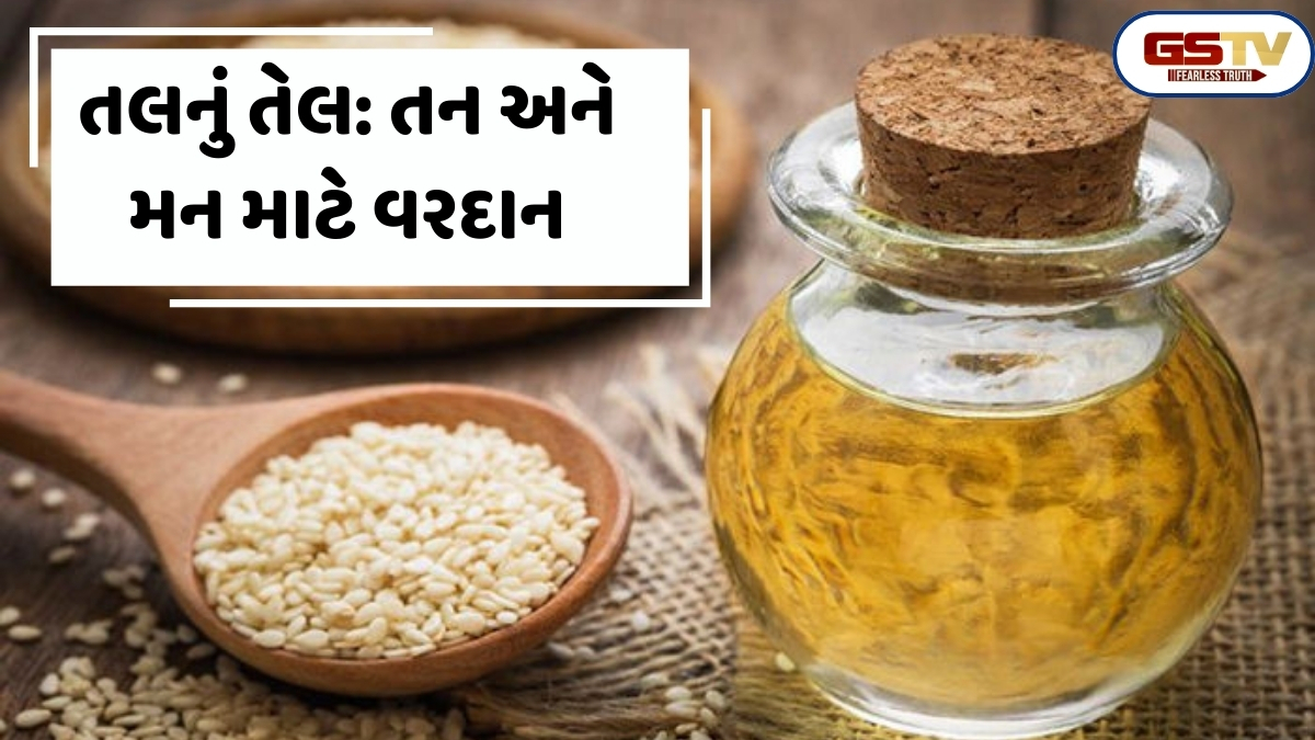 Sahiyar: તલનું તેલ, સ્વાસ્થ્ય અને આયુર્વેદ