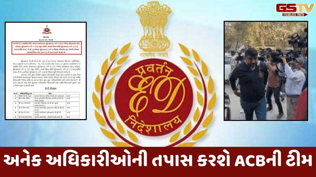 Surendranagr news: SITની રચના બાદ અનેક અધિકારીઓ આવ્યા ACBના રડાર પર, મિલકોતની થશે સંપૂર્ણ તપાસ