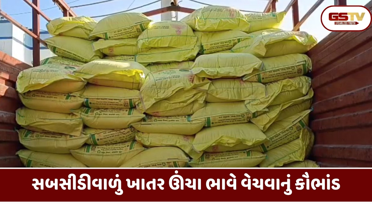 Morbi news: હળવદમાં સબસીડીવાળું ખાતર ઊંચા ભાવે વેચવાનું કૌભાંડ, 4 શખ્સો સામે ફરિયાદ દાખલ