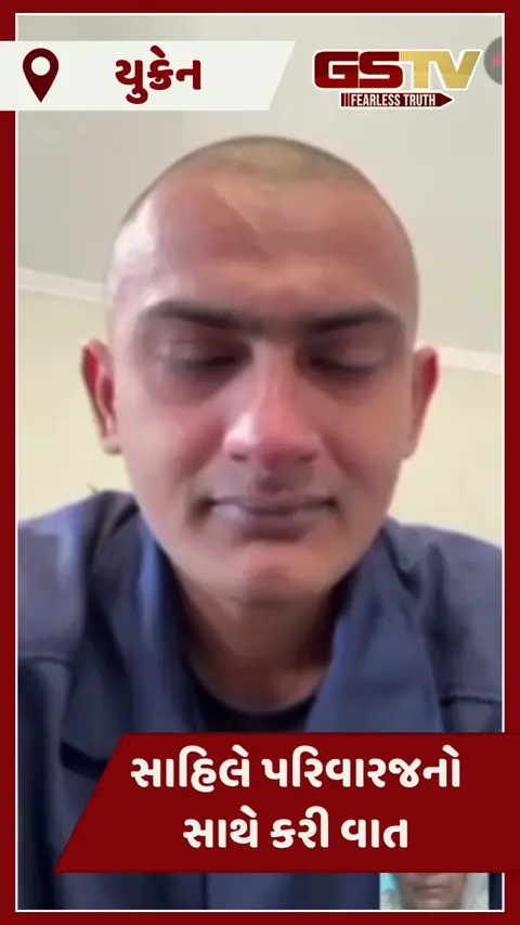 VIDEO: યુક્રેનમાં બંદીવાન મોરબીના યુવાન સાહિલ માજોઠીએ પરિવારજનો સાથે કરી વાત, માતાએ પરત લાવવાની કરી માંગ