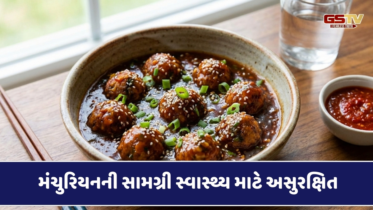 Health Tips : મંચુરિયન સ્વાસ્થ્ય માટે બની શકે છે મોટો ખતરો! શરીરના આ અંગોને પહોચાડે છે નુકસાન