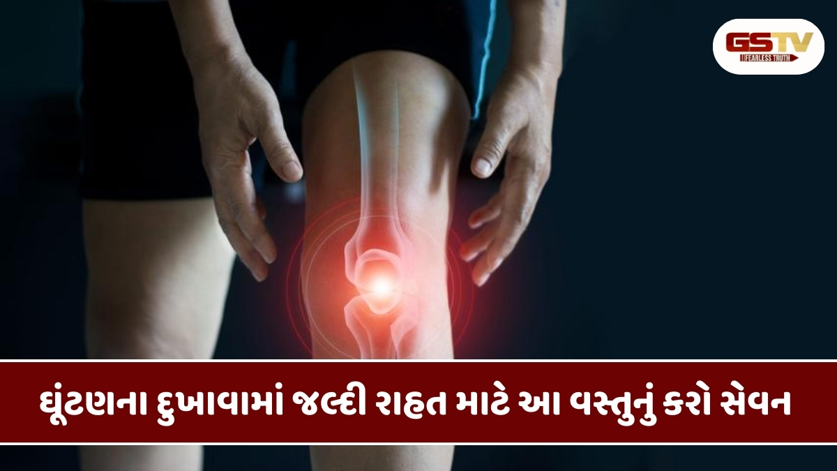Health Tips : શિયાળામાં ઘૂંટણના દુખાવાથી પરેશાન છો? આહારમાં કરો આ ફેરફારો 
