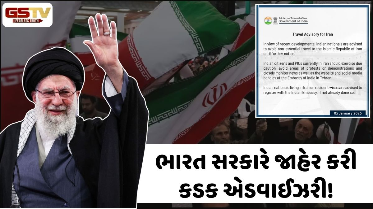 શું ઈરાનમાં કંઈક મોટું થવાના છે આ સંકેત? ભારતીય નાગરિકો માટે સરકારે જાહેર કરી કડક એડવાઈઝરી