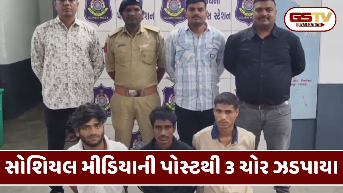 Surat: ₹11 લાખની ચોરીનો ભેદ ઉકેલાયો, ઈન્સ્ટાગ્રામની પોસ્ટે ચોરોને પકડાવ્યા