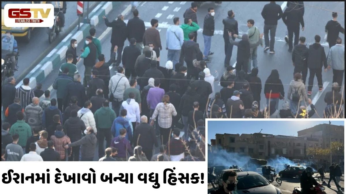 ઈરાનમાં ભારેલો અગ્નિ! સરકાર વિરોધી પ્રદર્શનો બન્યા હિંસક, 32 લોકોના મોત, 1200ની કરાઈ ધરપકડ