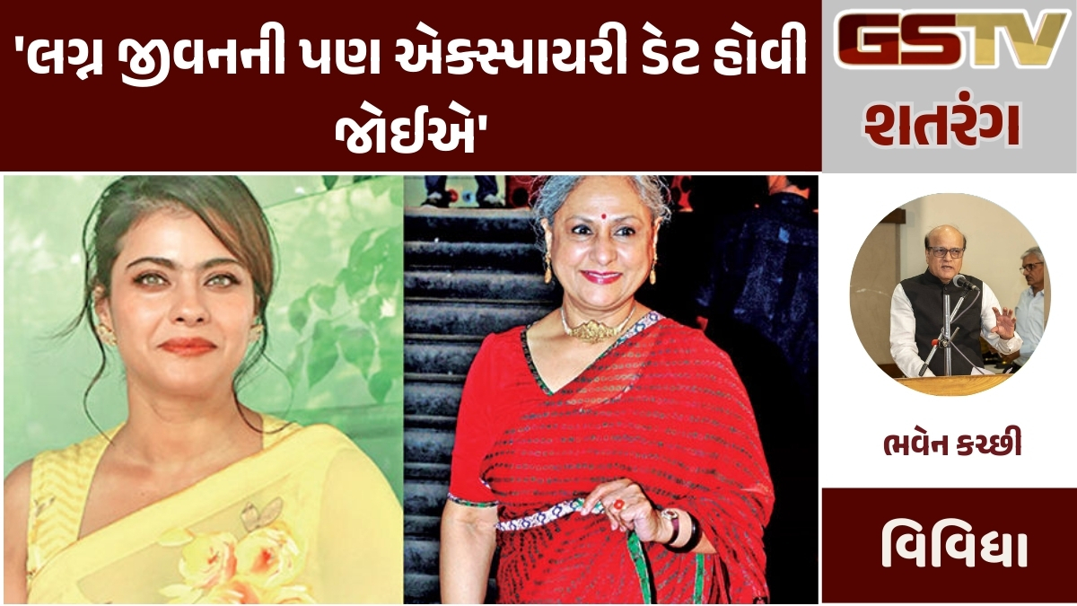 Gstv શતરંગ : 'લગ્ન જીવનની પણ એક્સ્પાયરી ડેટ હોવી જોઈએ'