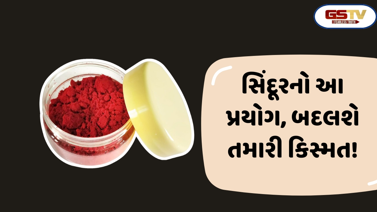 Religion: મંગળવારે સિંદૂર સંબંધિત આ ઉપાયો કરો, અને તેનાથી આર્થિક લાભ થવાની શક્યતા બનશે
