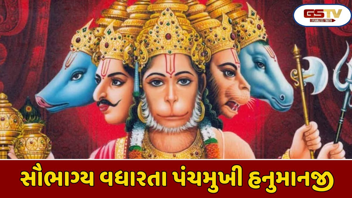 Religion: પંચમુખી હનુમાનજીની છબી મૂકવાના નિયમો શું છે અને તેનાથી શું ફાયદા થાય છે?