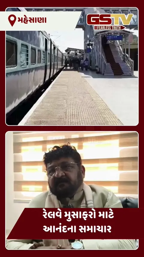 VIDEO: મહેસાણા રેલવે સ્ટેશન બનશે હાઈટેક: મૉલ અને રૅસ્ટોરન્ટ જેવી સુવિધાઓ સાથે થશે આધુનિકીકરણ, જાણો GMના નિરીક્ષણ બાદ શું મળી ભેટ