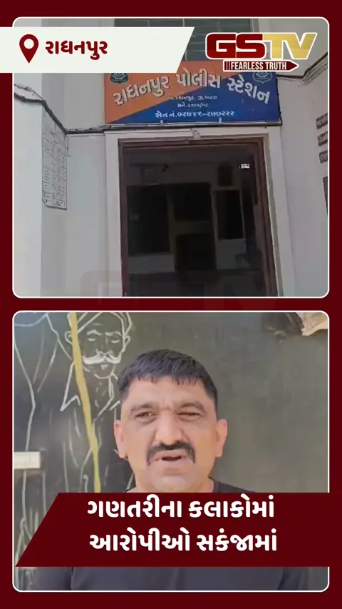  VIDEO: રાધનપુરમાં બિલ્ડર પર ફાયરિંગની ધમકી આપી ખંડણી માંગનાર ગેંગ ઝડપાઈ