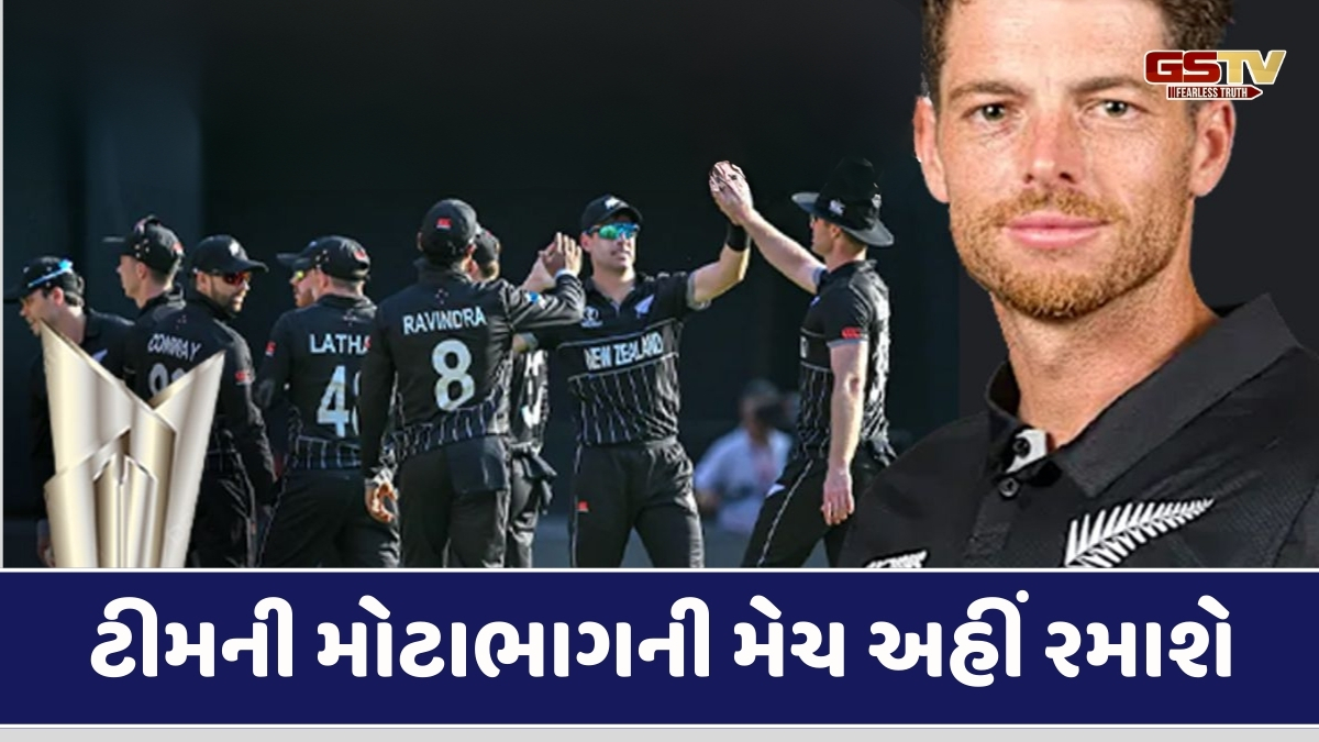 T20 World Cup 2026: ન્યૂઝીલેન્ડની વર્લ્ડ કપ ટીમની જાહેરાત, મિશેલ સેન્ટનર કેપ્ટન, જેકબ ડફીને મળી પહેલી તક 