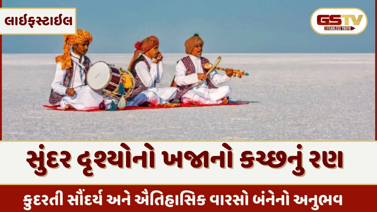 Travel : માત્ર ખારા રણ નથી પણ સુંદર દૃશ્યોનો ખજાનો કચ્છનું રણ, એકવાર અવશ્ય લો મુલાકાત