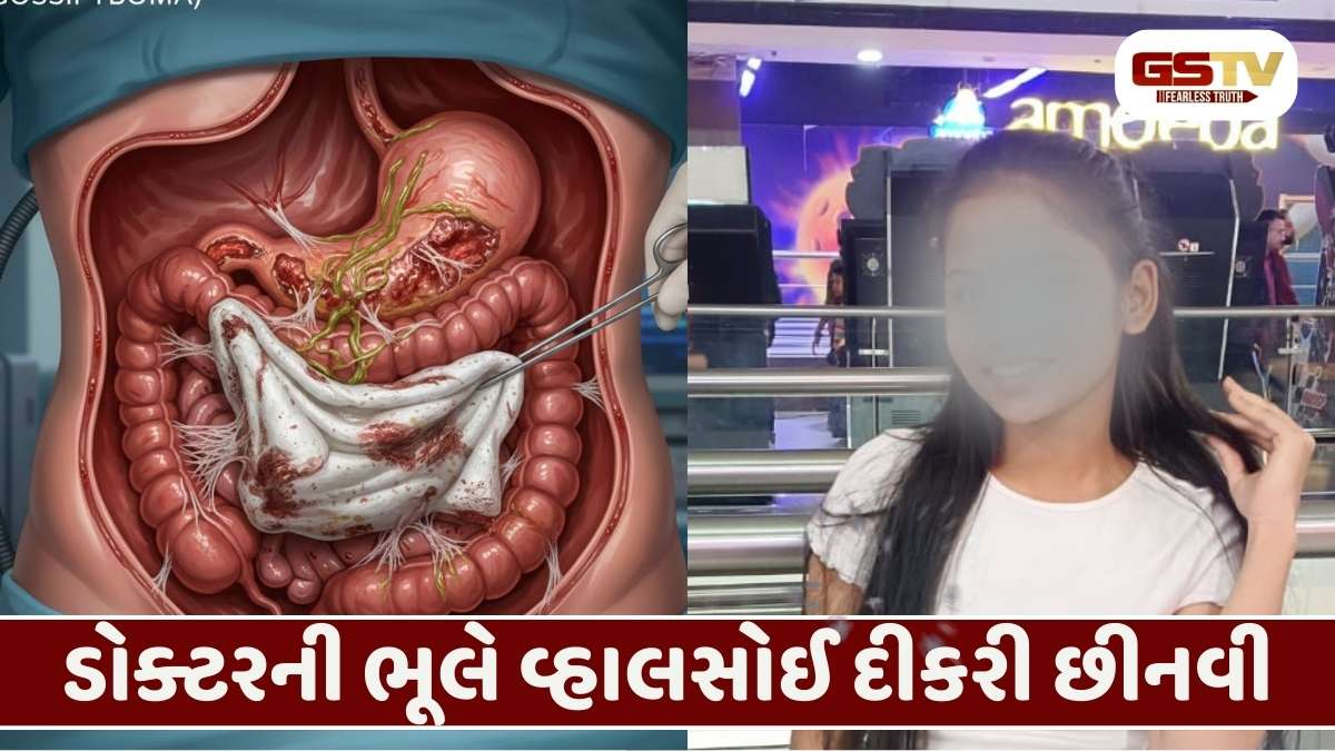 Vadodara/ તબીબની ઘોર બેદરકારી, Operation દરમિયાન પેટમાં કોટન રહી જતાં વિદ્યાર્થિનીનું કરુણ મોત
