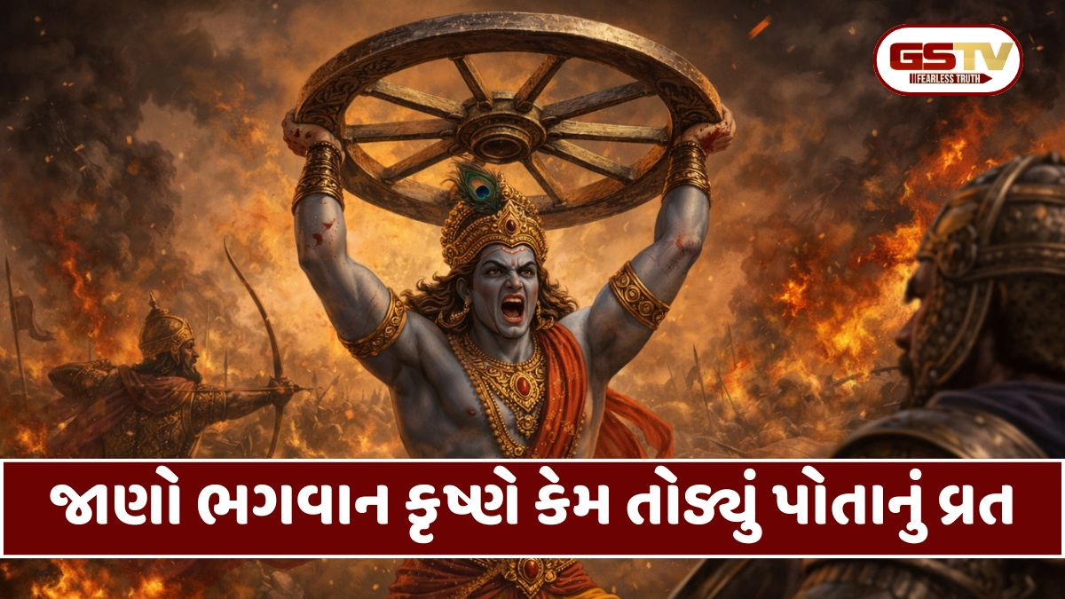 ભગવાન કૃષ્ણે કેમ તોડ્યું પોતાનું વ્રત? જાણો મહાભારતમાં રથનું પૈડું ઉપાડવા પાછળનું રહસ્ય