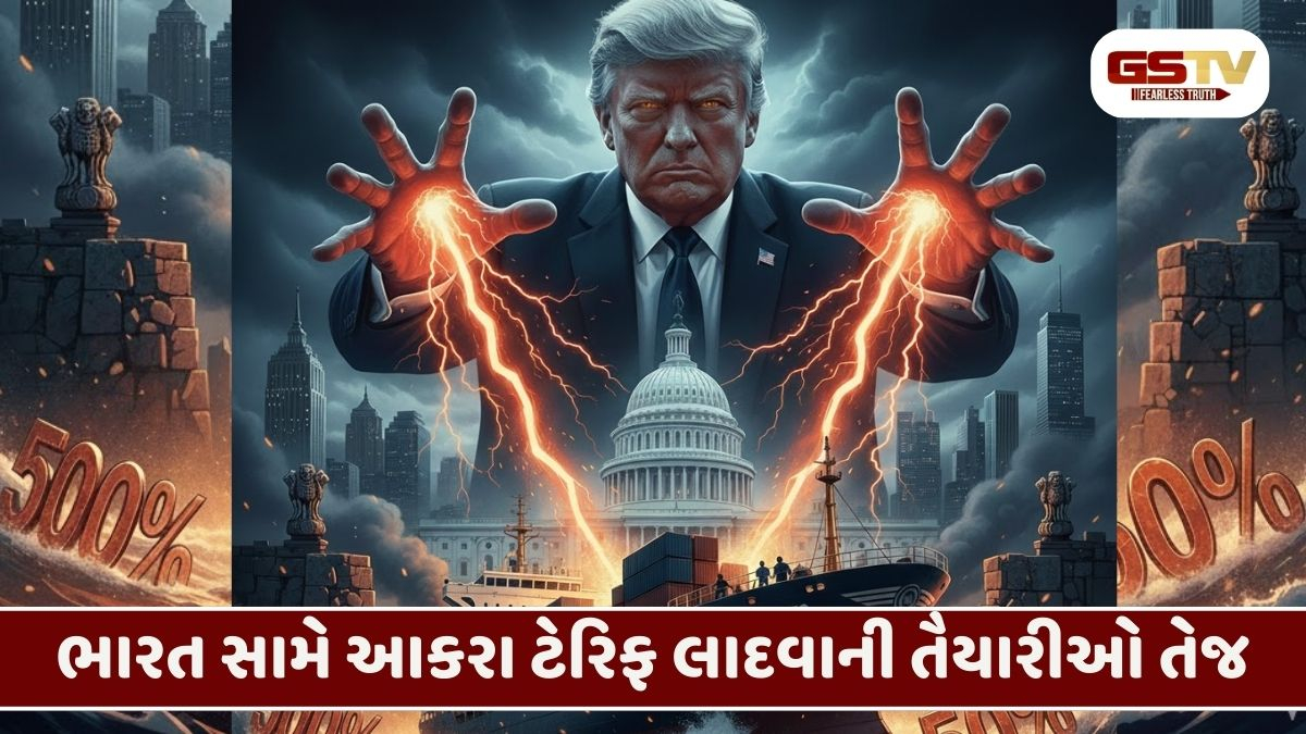 ભારત માટે ટ્રમ્પનો ખતરનાક પ્લાન: 500% ટેરિફ લાદવા અમેરિકા લાવશે નવો કાયદો