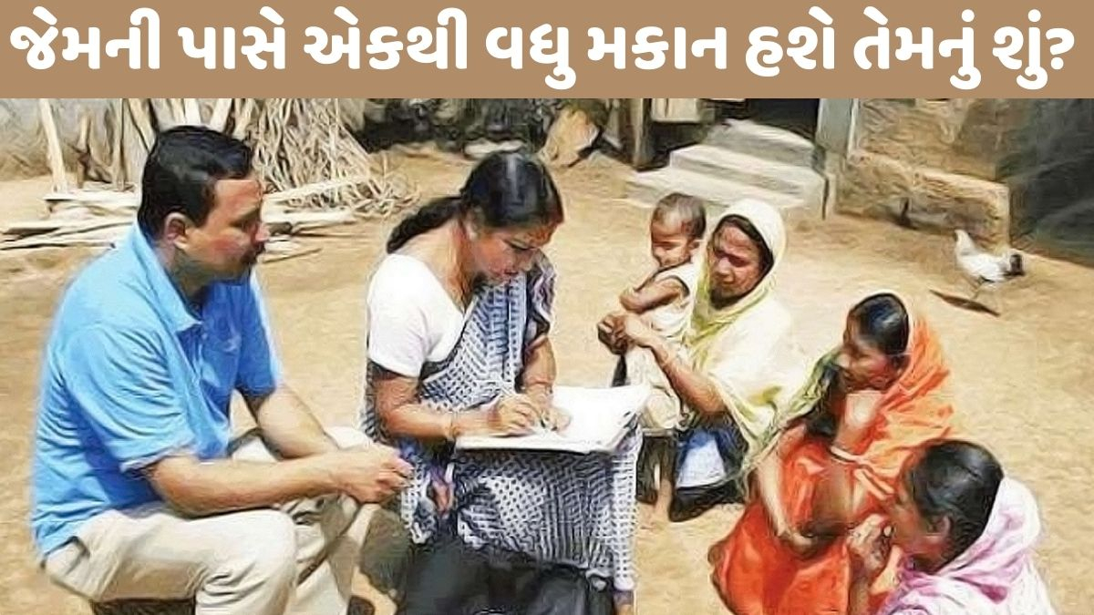વસતી ગણતરી પહેલા ઘરની નોંધણી કેમ? જો તમે સહયોગ નહીં કરો તો...?