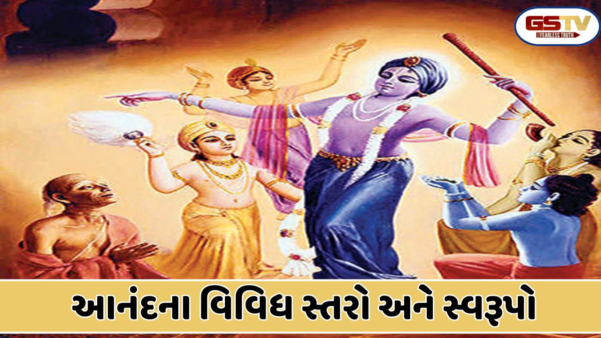 Dharmlok:   તૈત્તિરીય ઉપનિષદ મુજબ આનંદનાં પ્રકારો