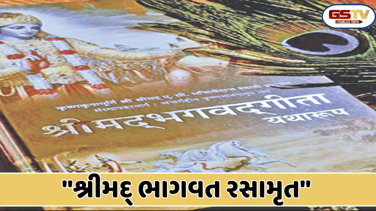 Dharmlok: ''શ્રીમદ્ ભાગવત રસામૃત''