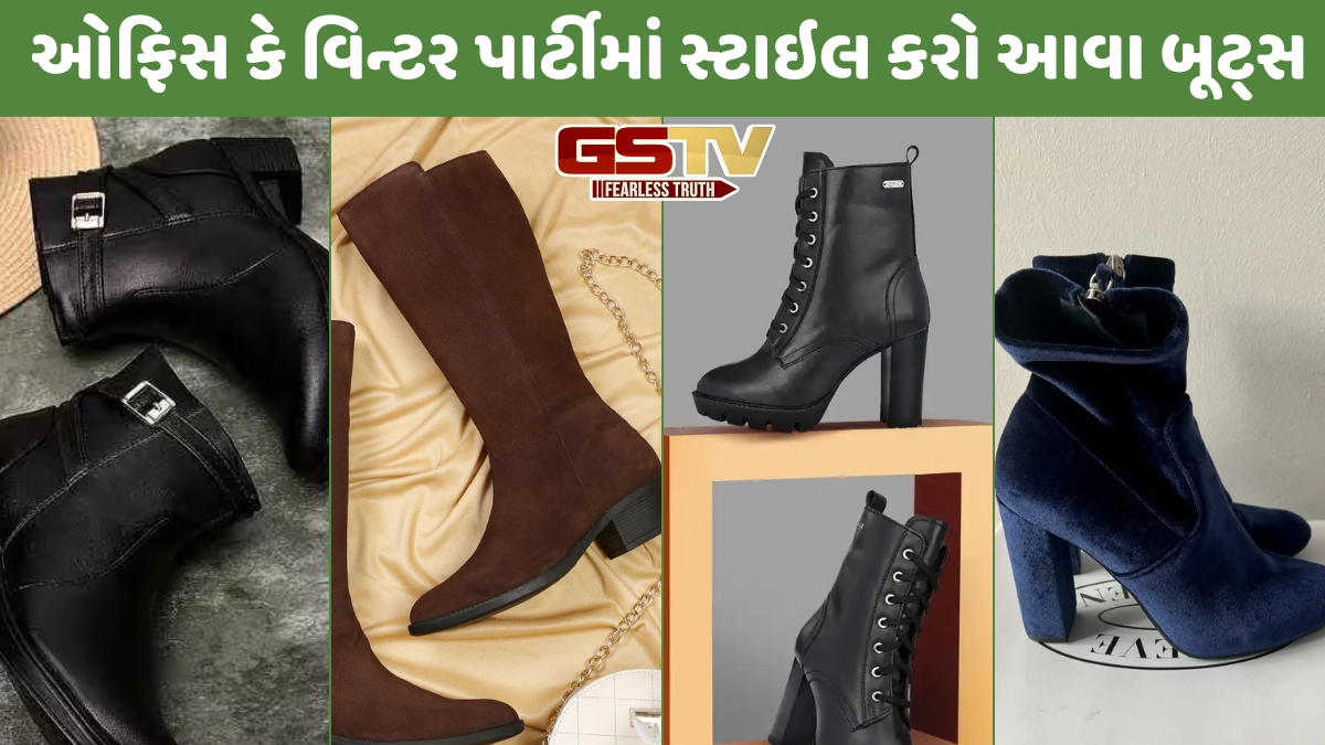 Winter Fashion / એન્કલથી લઈને ની-હાઈ સુધી, સ્ટાઇલ અને કમ્ફર્ટમાં પરફેક્ટ મેચ છે આ બૂટ્સ