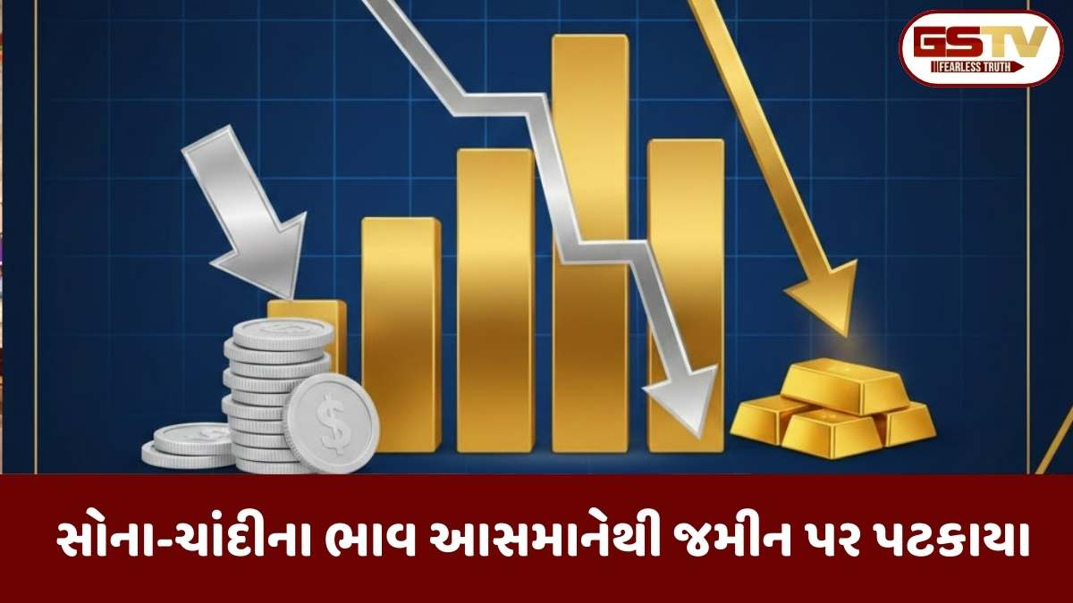 Silver Price Crash: ચાંદીના ભાવમાં 12,225 રૂપિયાનો કડાકો, જાણો GST સાથેના લેટેસ્ટ ભાવ