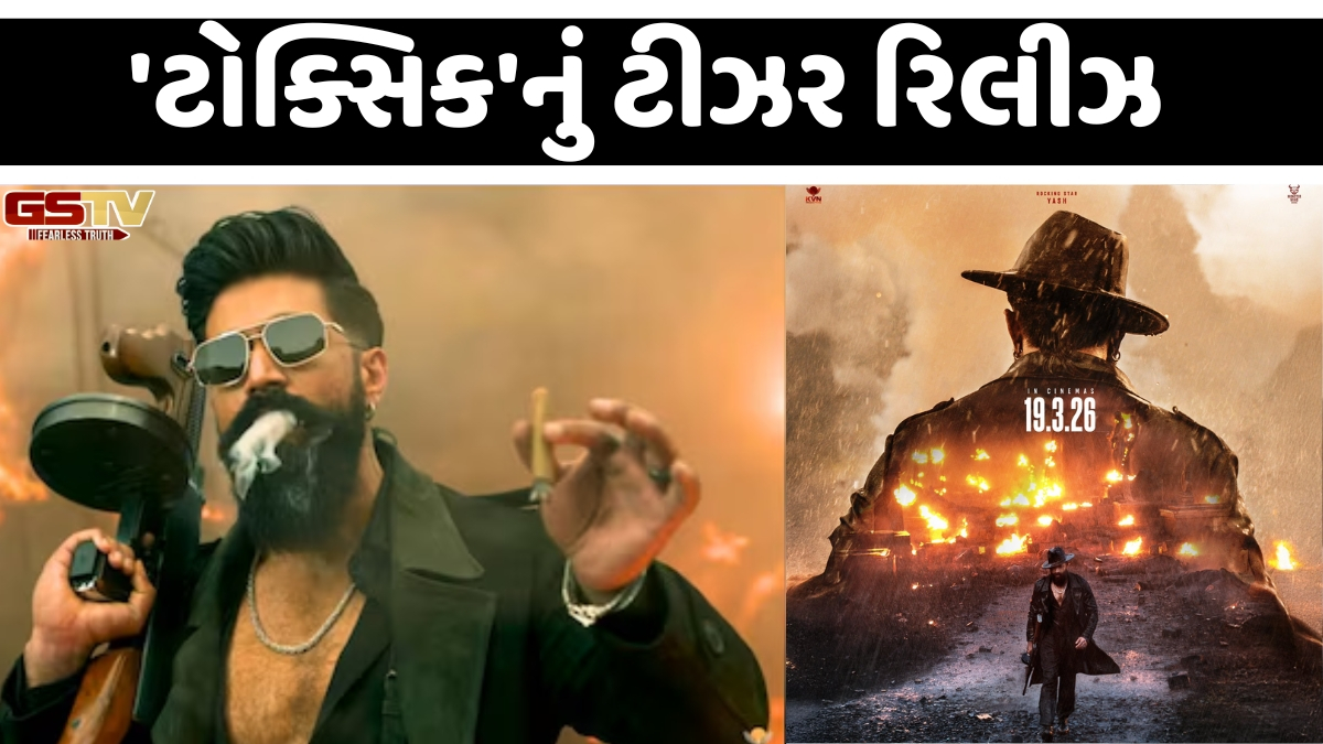 યશના જન્મદિવસ પર 'Toxic'નું ટીઝર રિલીઝ, હાથમાં સિગાર અને બંદૂક સાથે 'રાયા'નો ડેશિંગ લુક વાયરલ