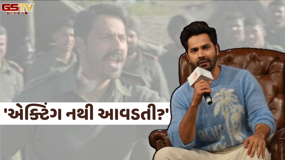 'એક્ટિંગ નથી આવડતી?' ટ્રોલરે Varun Dhawanને પૂછ્યો સવાલ, એક્ટરે આપ્યો કંઈક આવો જવાબ