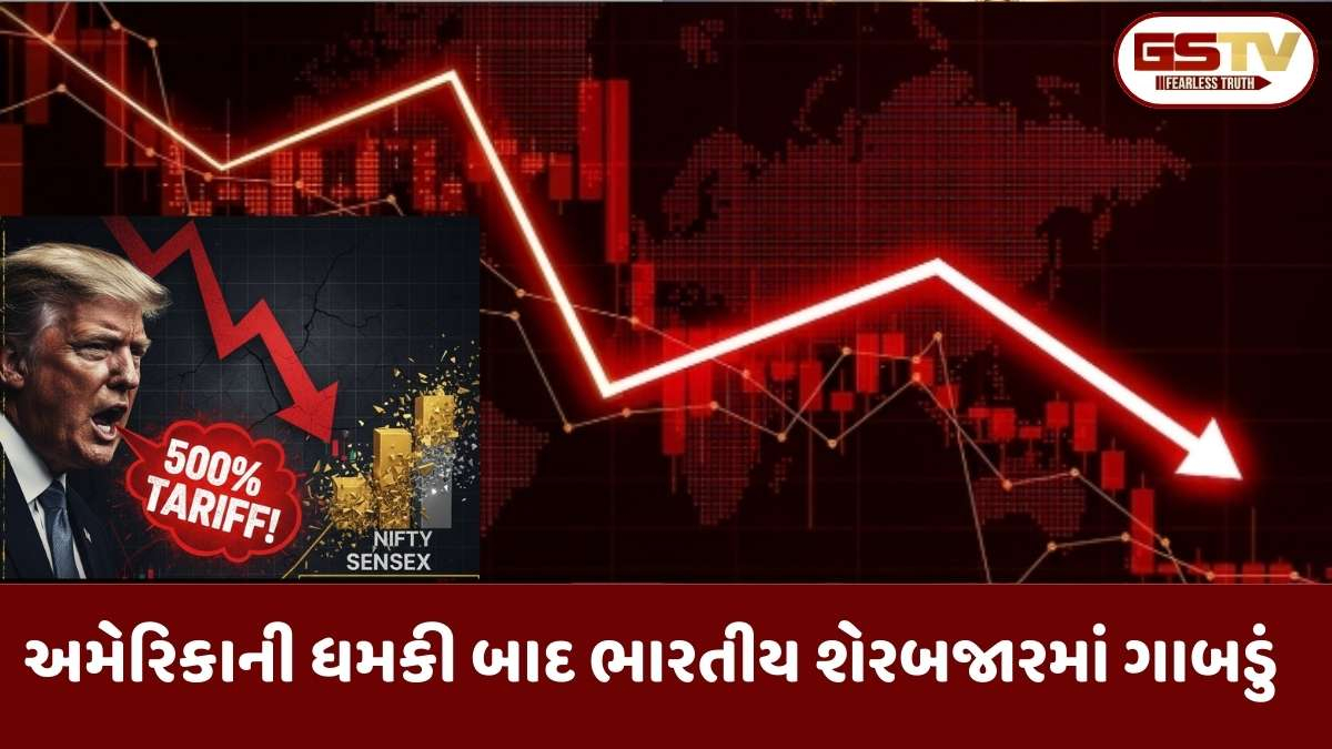 Market Crash: ટ્રમ્પની 500 ટકા ટેરિફની ધમકીથી શેરબજાર કડડભૂસ! સેન્સેક્સ 780 પોઈન્ટ તૂટ્યો, રોકાણકારોના અબજો ધોવાયા